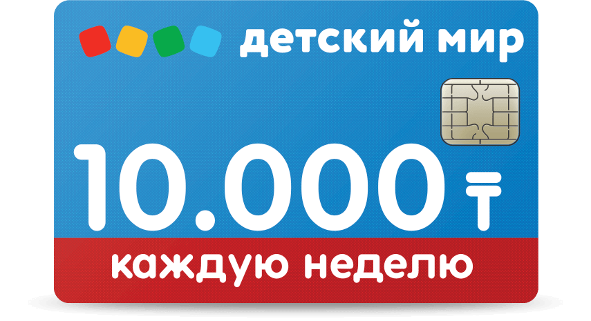 Сертификат в&nbsp;«Детский мир»